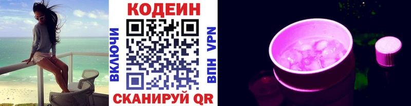 Кодеиновый сироп Lean Purple Drank  мега маркетплейс  Котово  как найти наркотики 